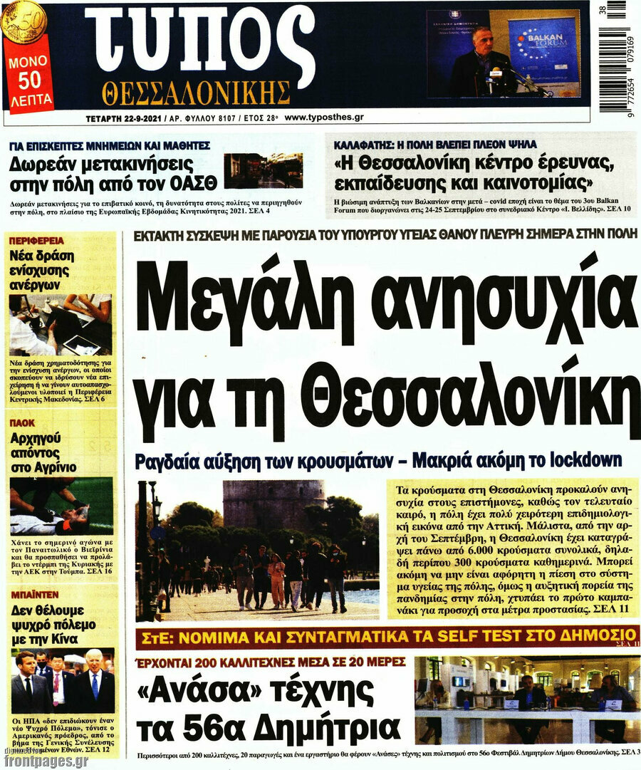 Τύπος Θεσσαλονίκης