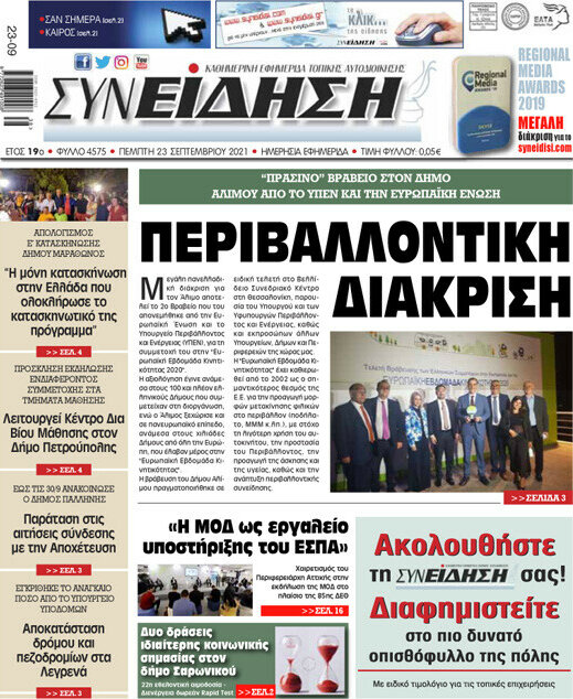 Συνείδηση