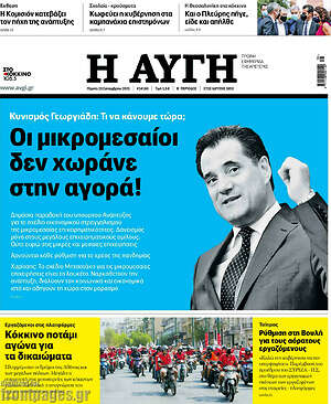 Αυγή: Οι μικρομεσαίοι δεν χωράνε στην αγορά!