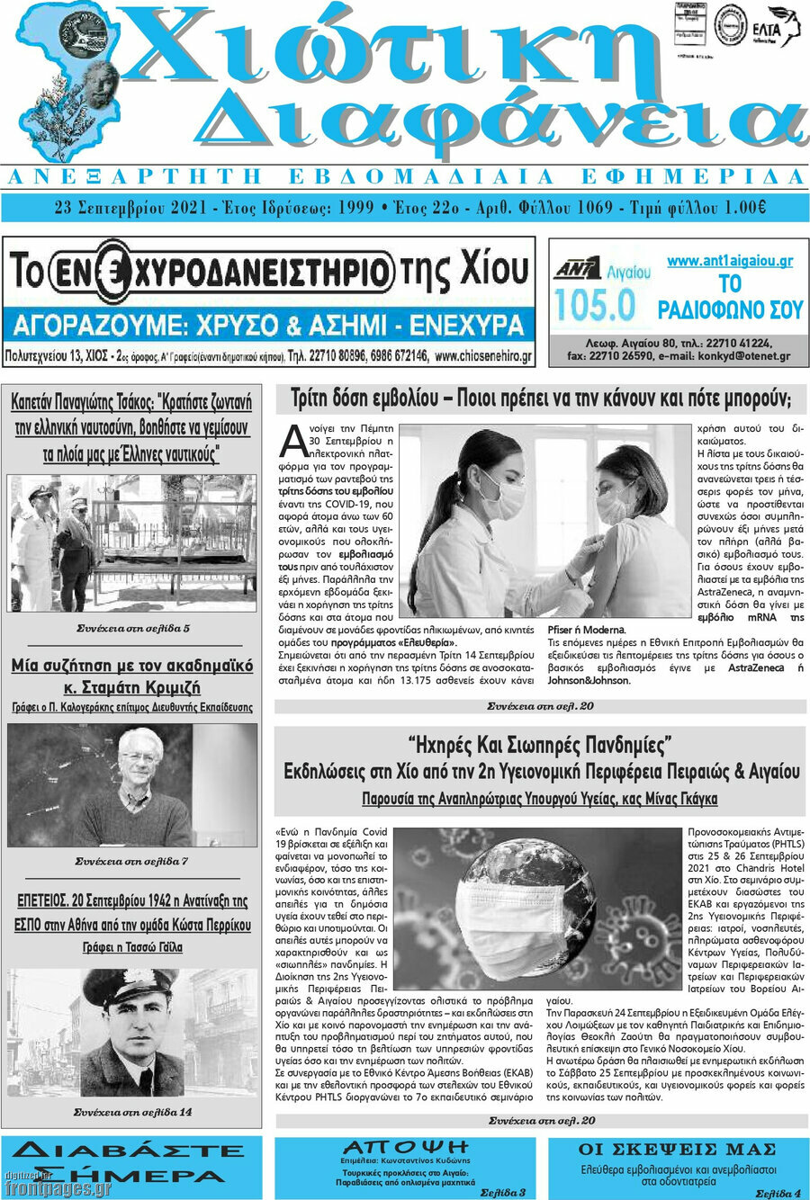 Χιώτικη Διαφάνεια