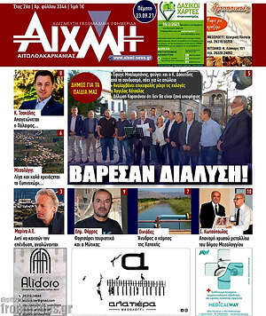 Πρωτοσέλιδο Αιχμή