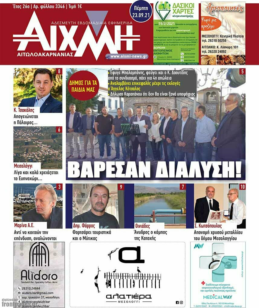 Αιχμή