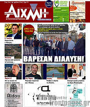 /Αιχμή