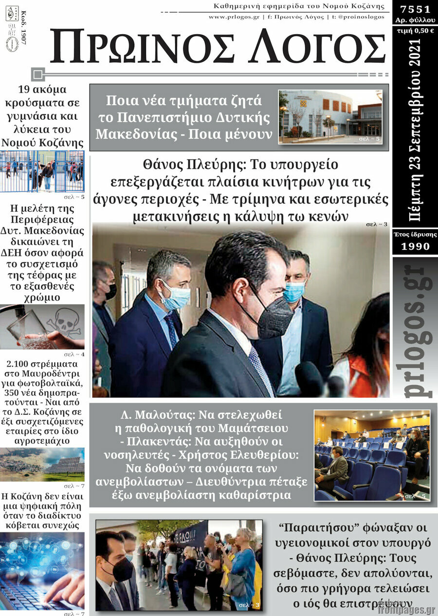 Πρωινός Λόγος