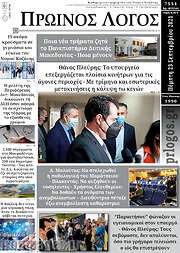 /Πρωινός Λόγος