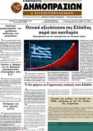 Πρωτοσέλιδο Εφημερίς Δημοπρασιών