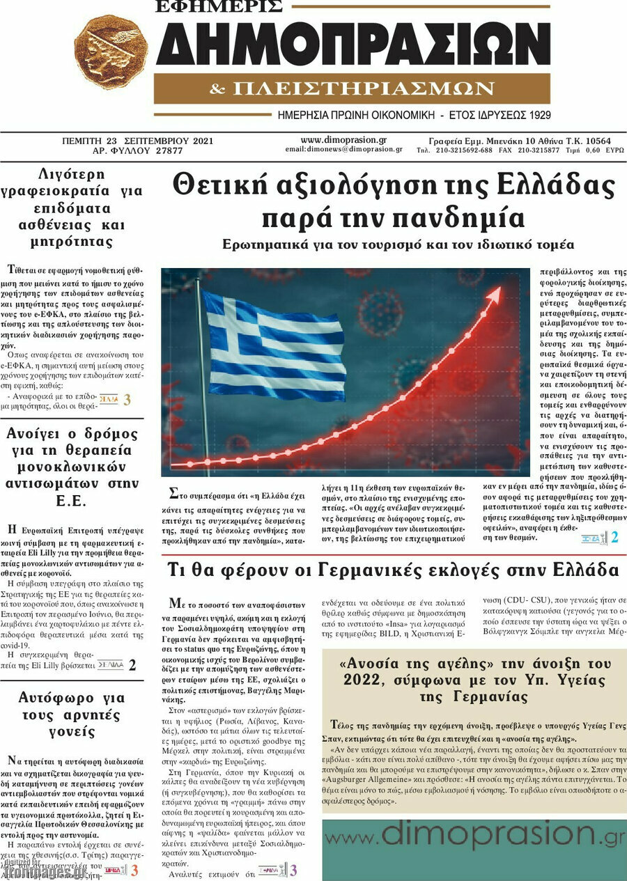 Εφημερίς Δημοπρασιών