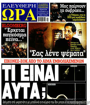 Πρωτοσέλιδο εφημερίδας Ελεύθερη ώρα - protoselida