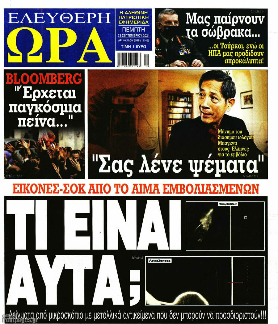 Ελεύθερη ώρα