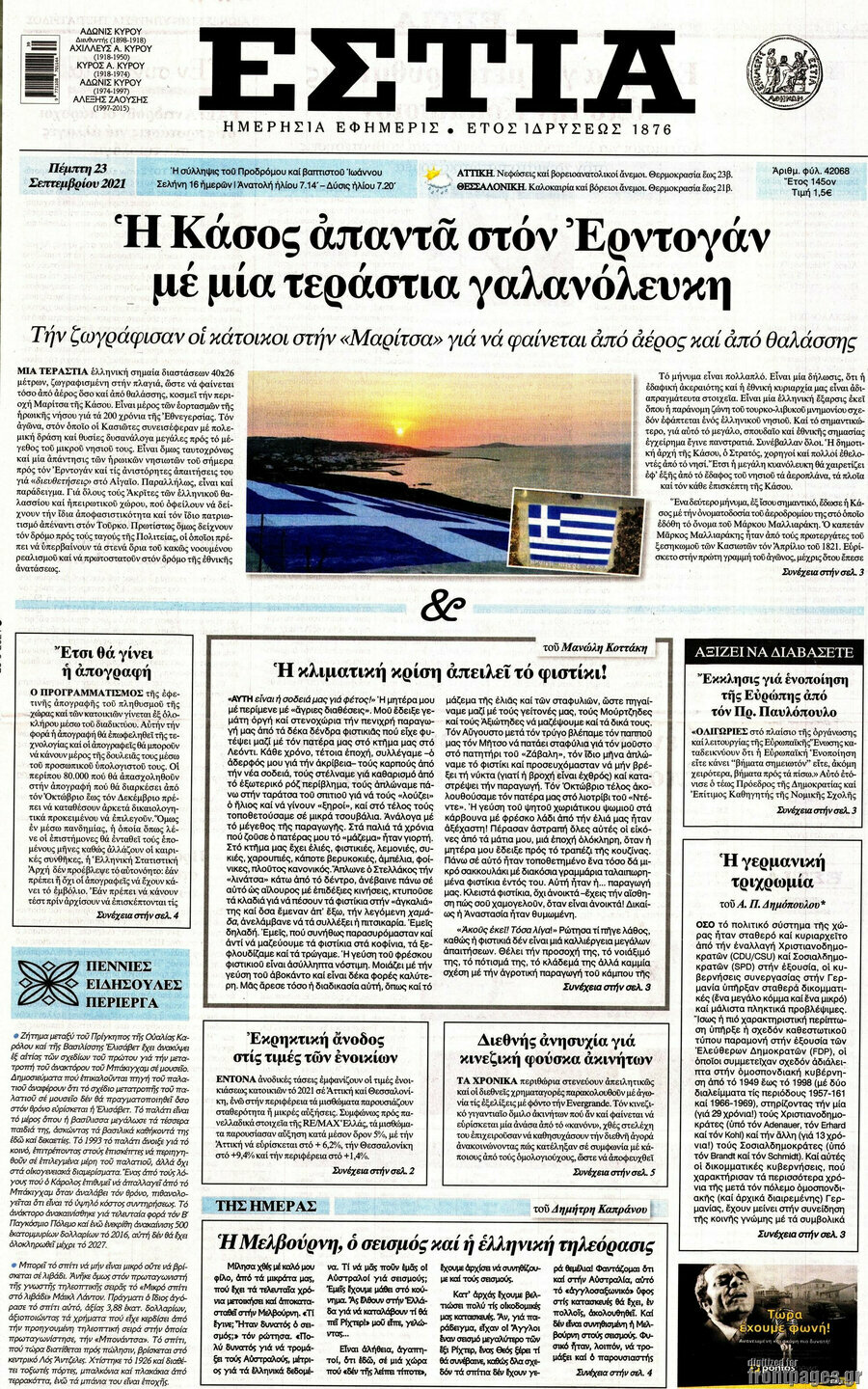 Εστία
