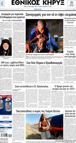 Πρωτοσέλιδο Εθνικός Κήρυξ