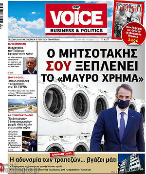 Πρωτοσέλιδο One Voice