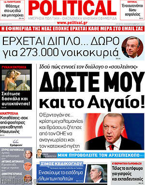 Πρωτοσέλιδο εφημερίδας Political - protoselida
