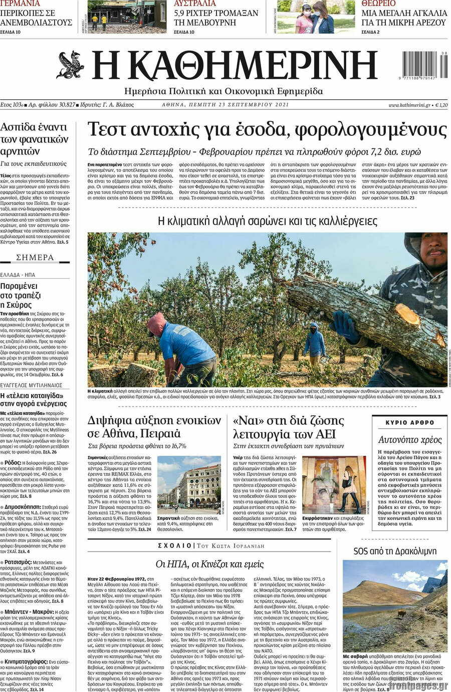 Η Καθημερινή