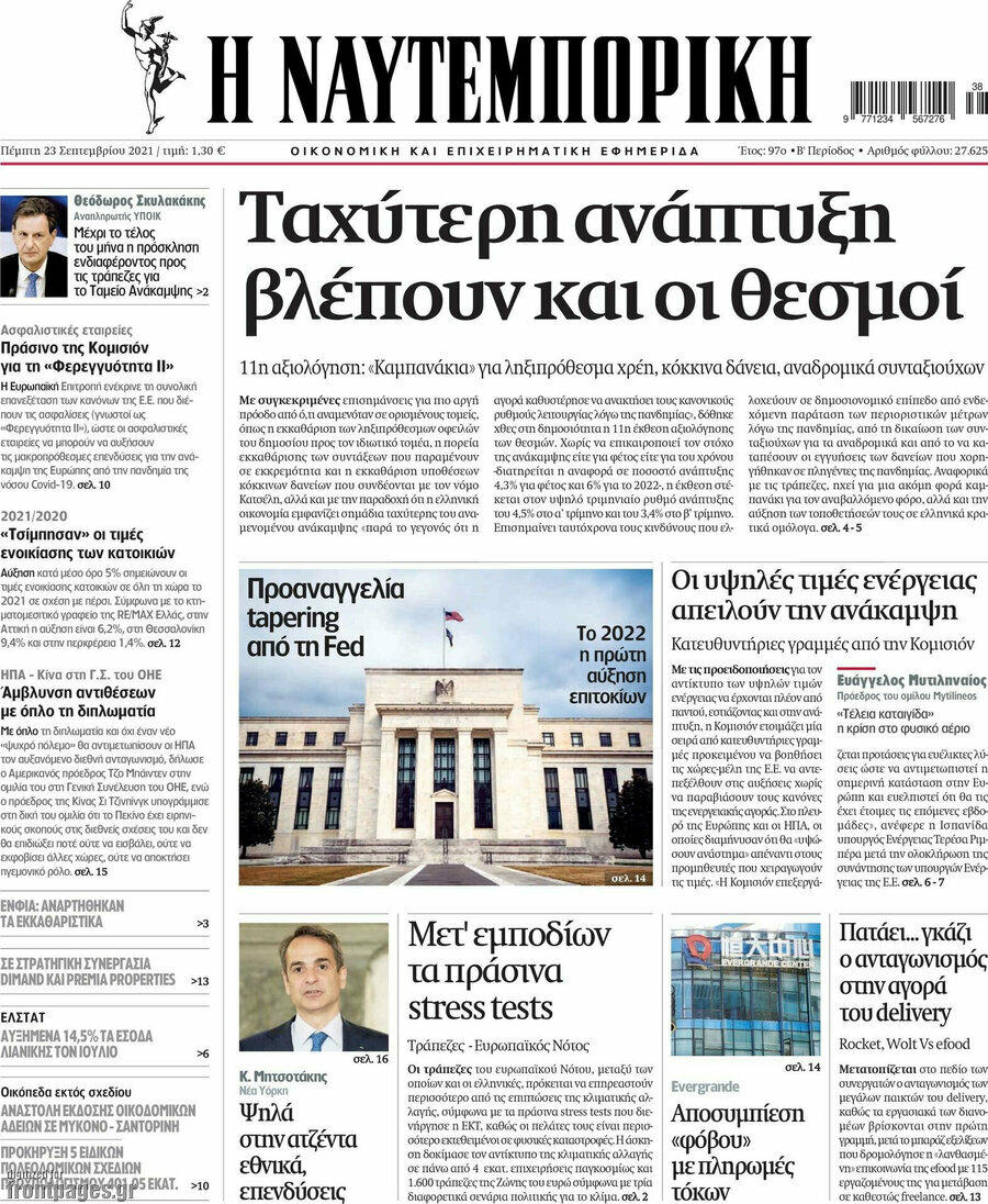 Η Ναυτεμπορική