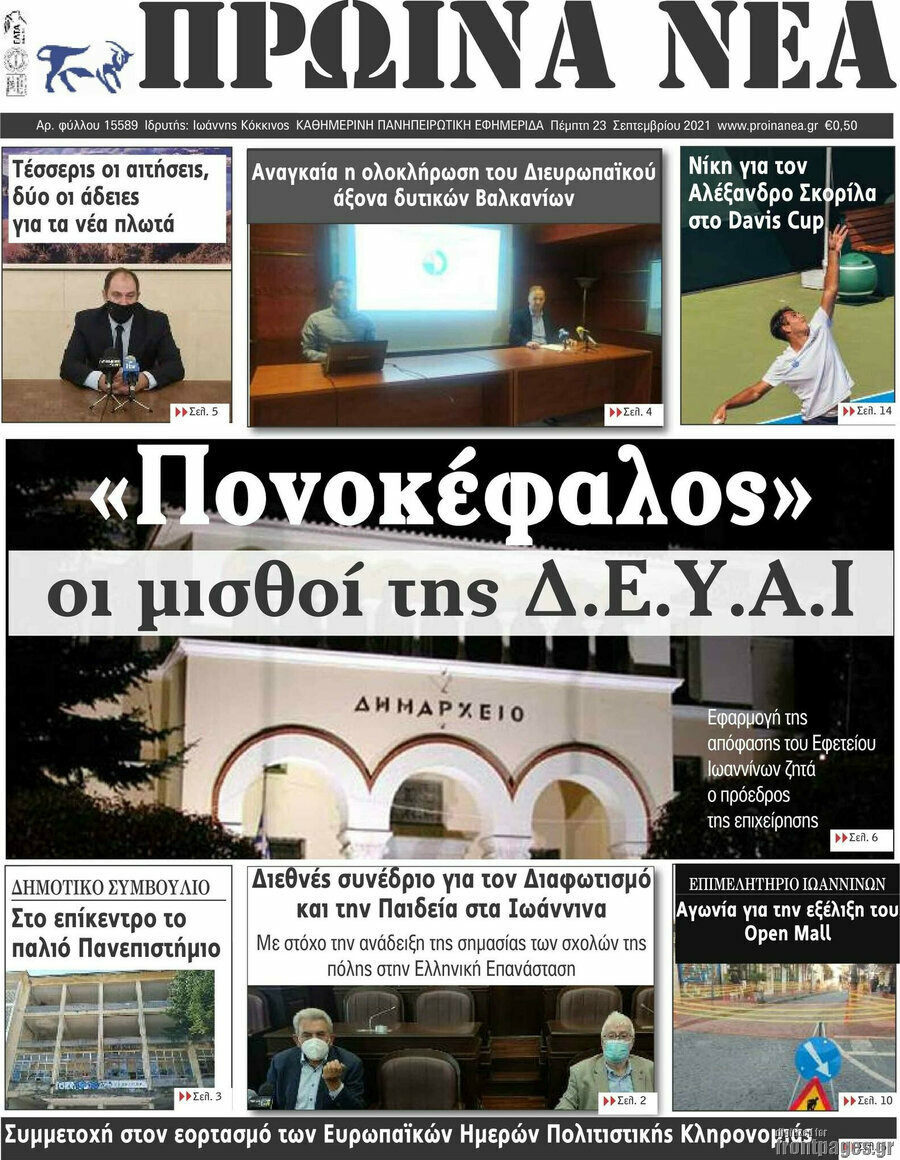 Πρωινά νέα