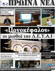 /Πρωινά νέα