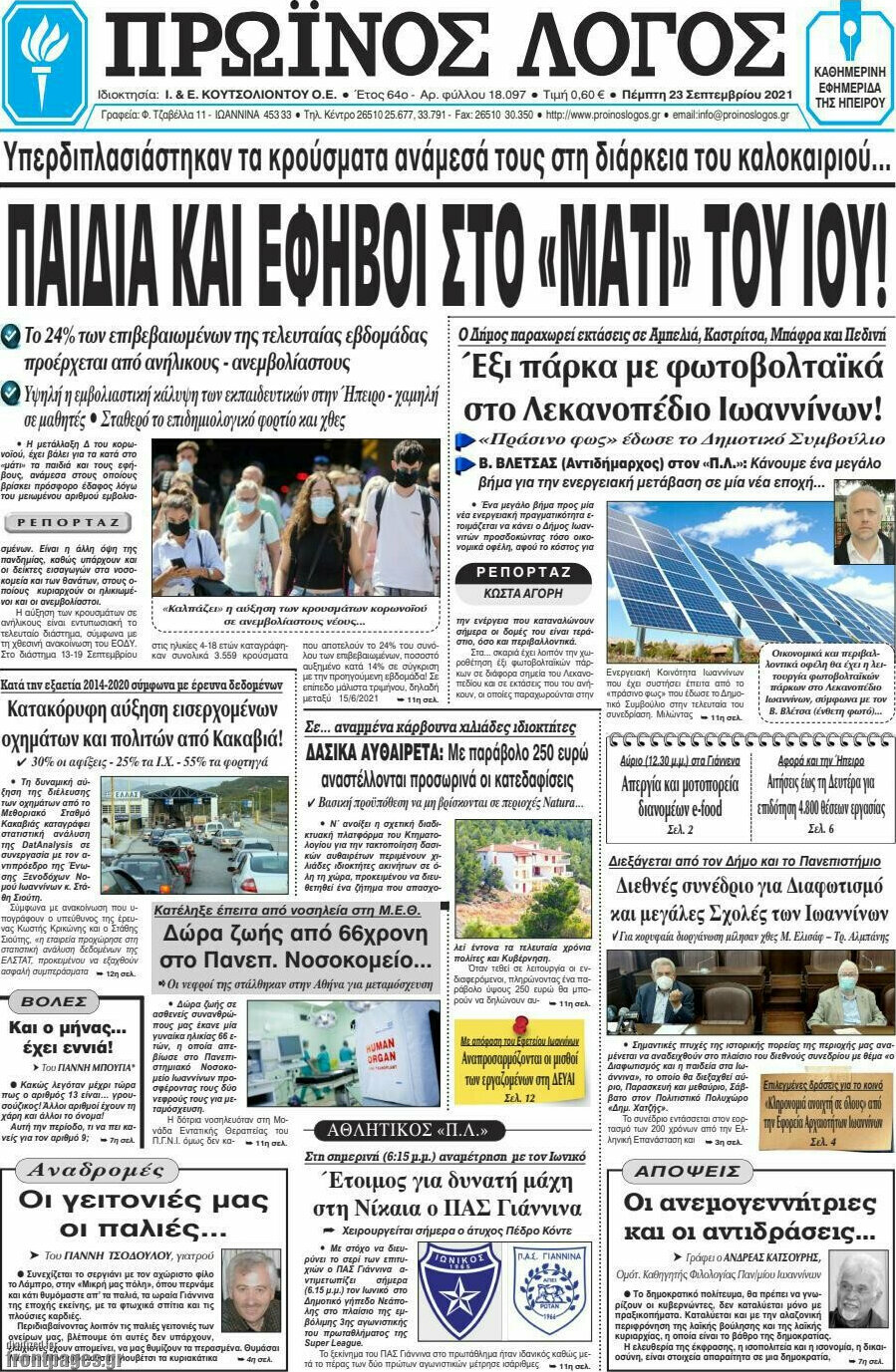 Πρωινός Λόγος