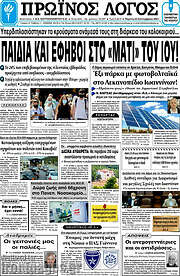 /Πρωινός Λόγος