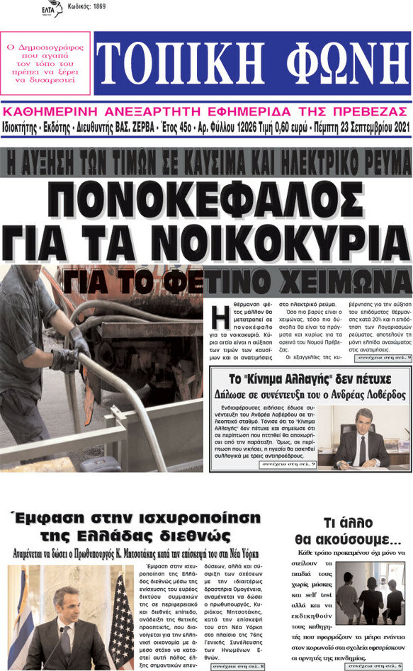 Τοπική Φωνή