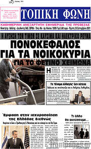 /Τοπική Φωνή