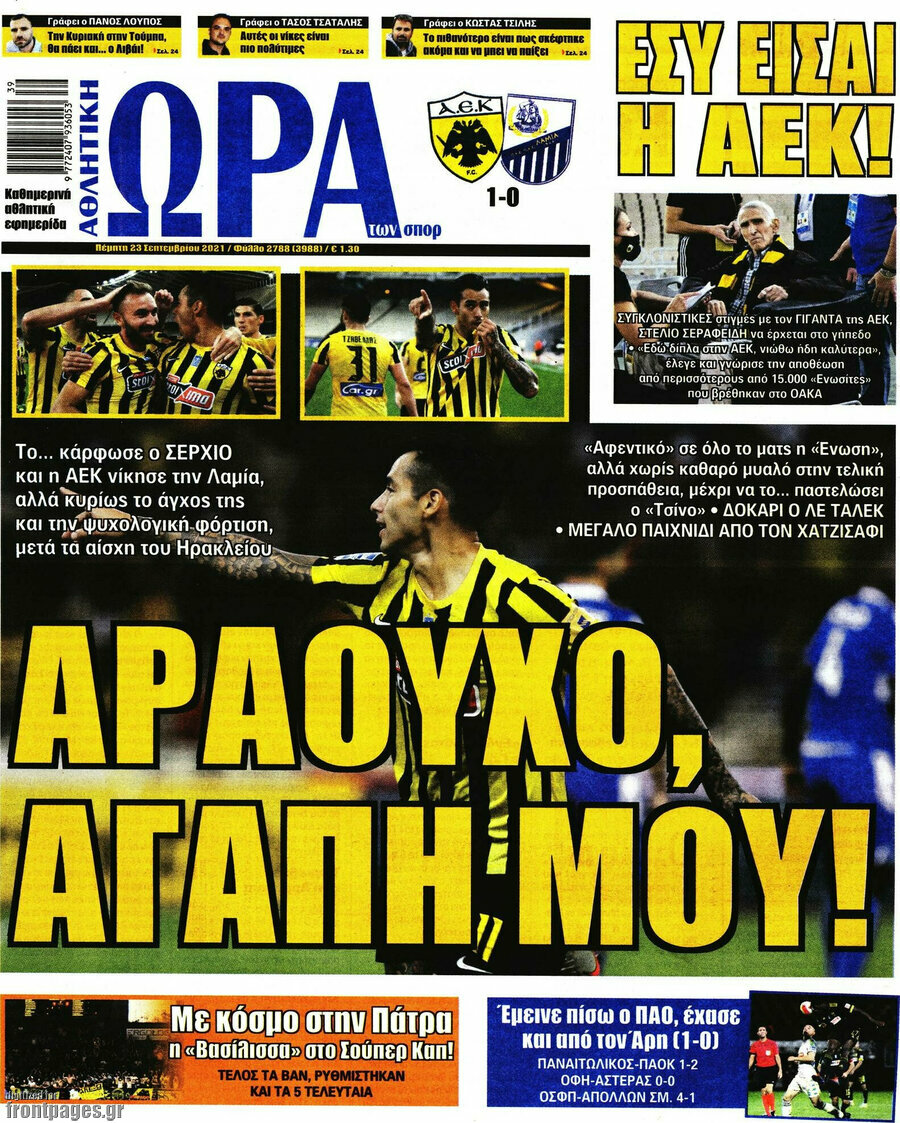 Η Ώρα των Σπορ