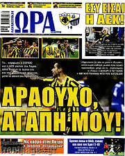 /Η Ώρα των Σπορ