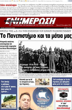 Πρωτοσέλιδο Ενημέρωση