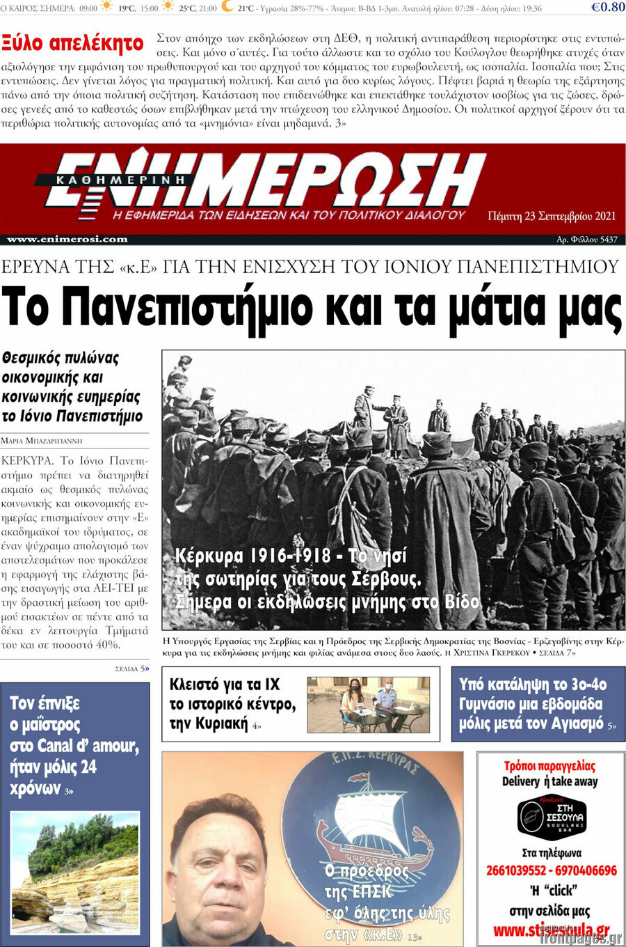 Ενημέρωση