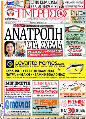 Πρωτοσέλιδο Ημερήσιος