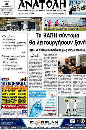 Πρωτοσέλιδο Ανατολή