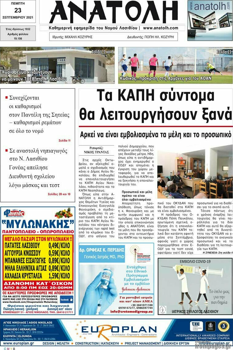 Ανατολή