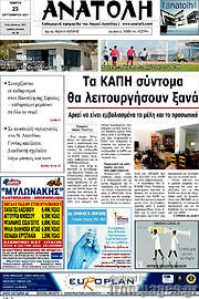 /Ανατολή