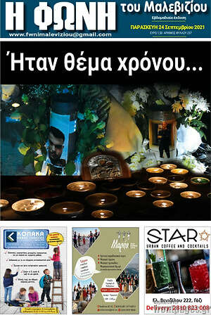Πρωτοσέλιδο Φωνή του Μαλεβιζίου