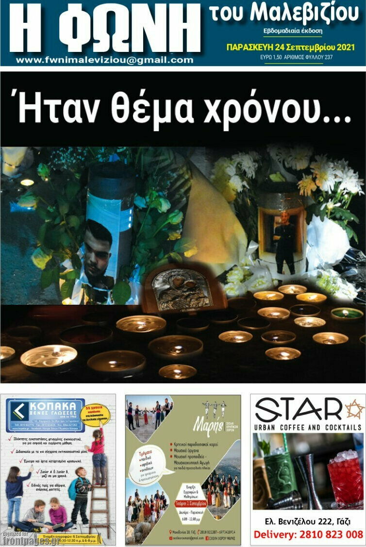 Φωνή του Μαλεβιζίου