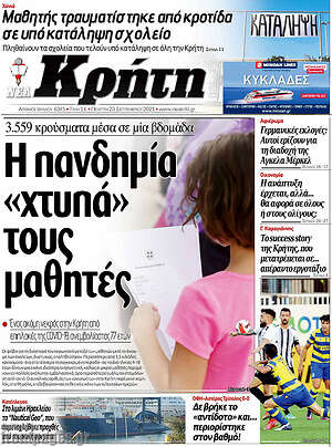 Πρωτοσέλιδο Νέα Κρήτη