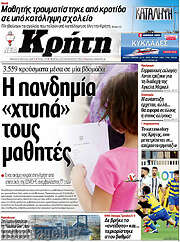 /Νέα Κρήτη