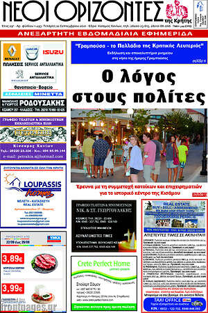 Πρωτοσέλιδο Νέοι Ορίζοντες