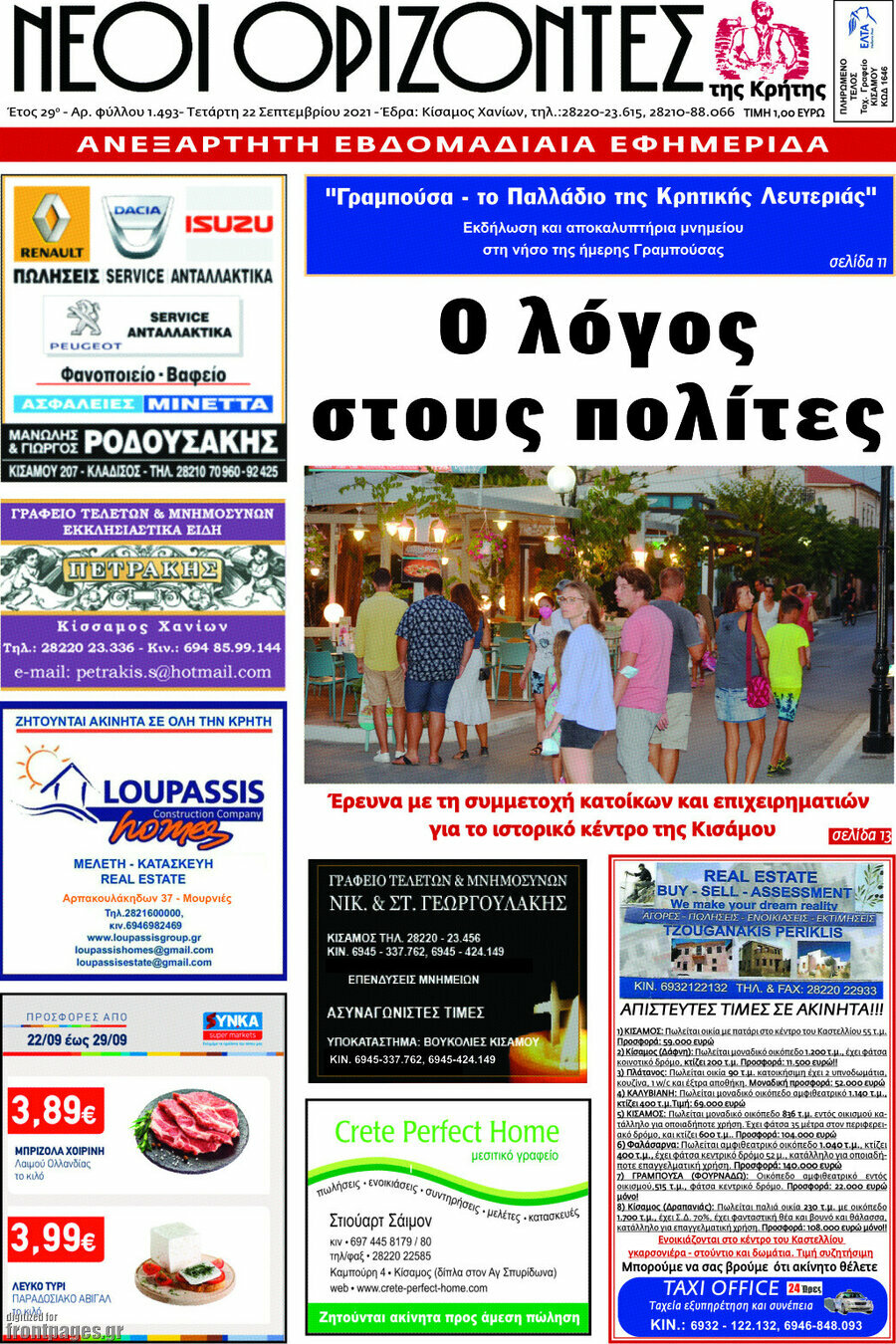 Νέοι Ορίζοντες