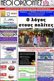 /Νέοι Ορίζοντες