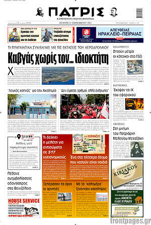 Πρωτοσέλιδο Πατρίς
