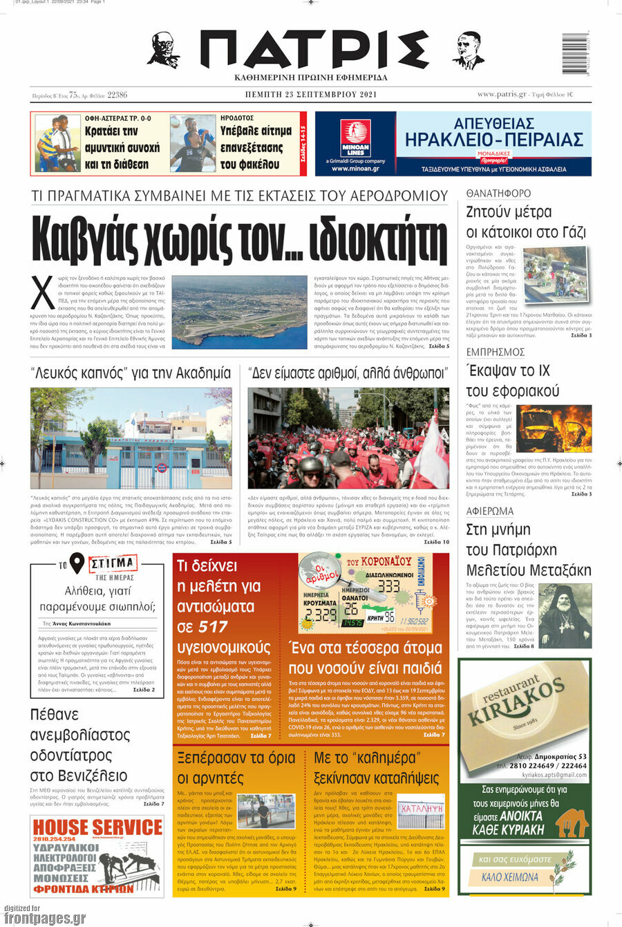 Πατρίς