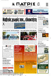 /Πατρίς