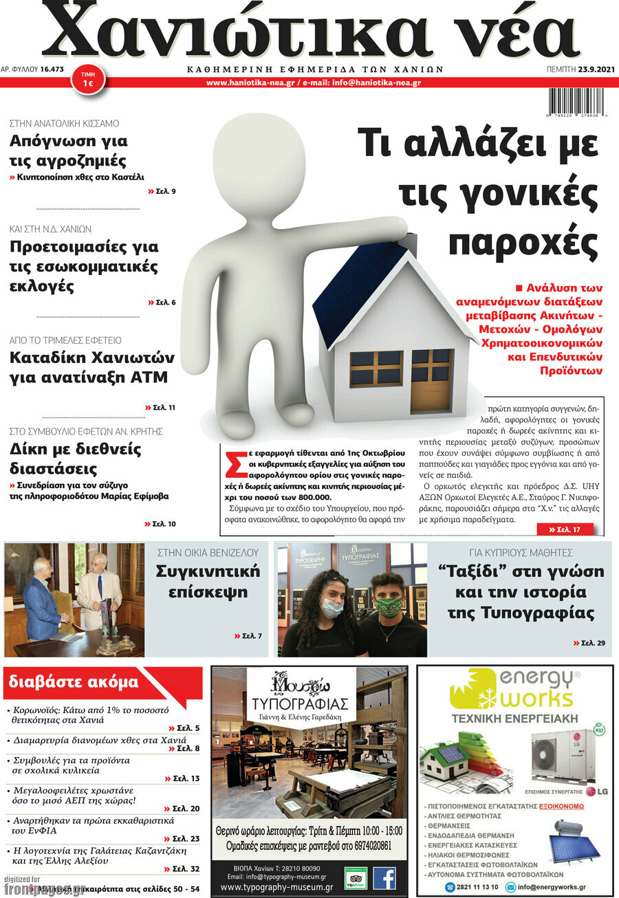 Χανιώτικα Νέα