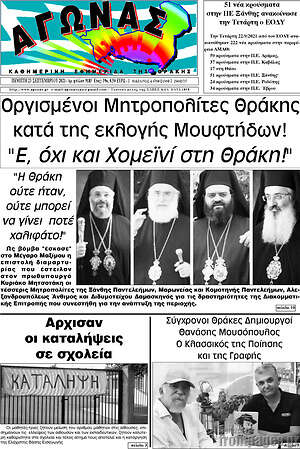 Πρωτοσέλιδο Αγώνας