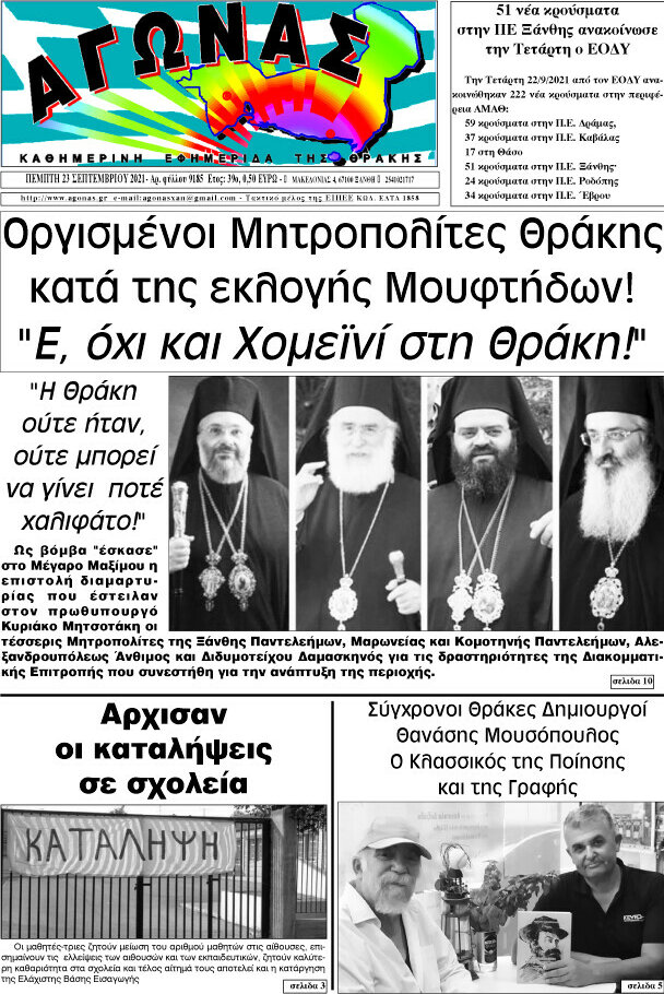 Αγώνας