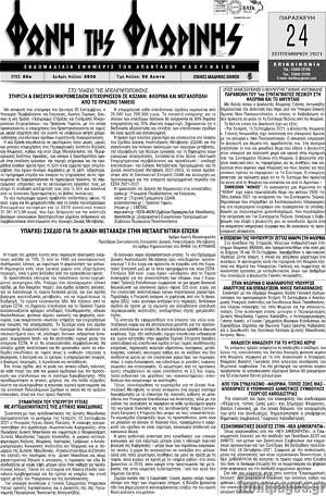Πρωτοσέλιδο Φωνή της Φλωρίνης