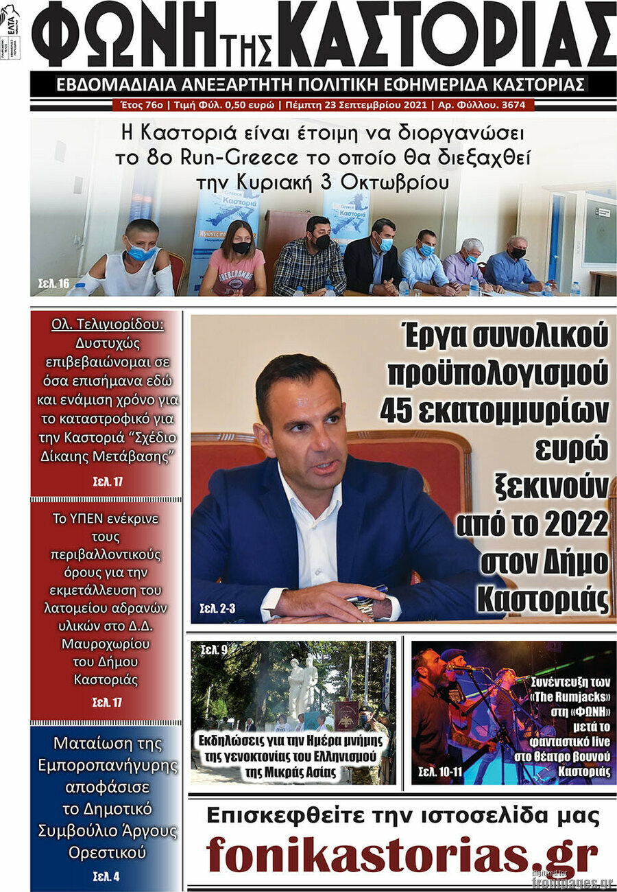 Φωνή της Καστοριάς