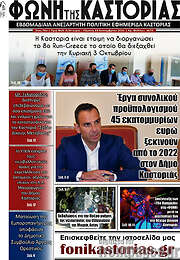 /Φωνή της Καστοριάς
