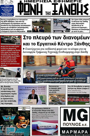 Πρωτοσέλιδο Φωνή της Ξάνθης